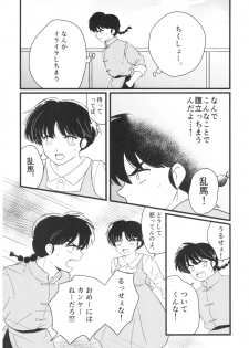 (SPARK13) [Progretrance, soulsonic (Eiri, Hashimoto)] Yaitenei! (Ranma 1/2) - page 37