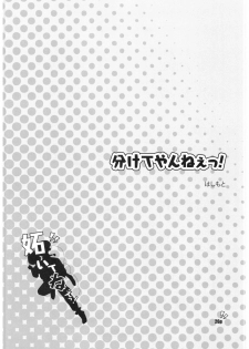 (SPARK13) [Progretrance, soulsonic (Eiri, Hashimoto)] Yaitenei! (Ranma 1/2) - page 22