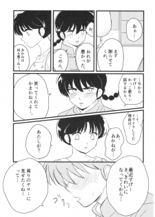 (SPARK13) [Progretrance, soulsonic (Eiri, Hashimoto)] Yaitenei! (Ranma 1/2) - page 33