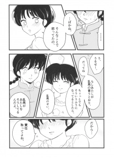 (SPARK13) [Progretrance, soulsonic (Eiri, Hashimoto)] Yaitenei! (Ranma 1/2) - page 32