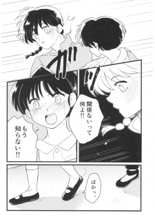 (SPARK13) [Progretrance, soulsonic (Eiri, Hashimoto)] Yaitenei! (Ranma 1/2) - page 36