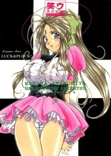 [LUCK&PLUCK!Co. (Amanomiya Haruka)] Warau Inu no Seikatsu (Ah! My Goddess) [1999-02-14] - page 1