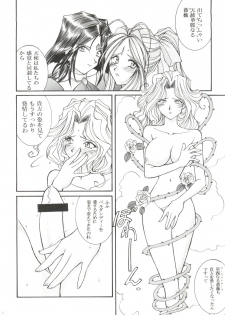 [LUCK&PLUCK!Co. (Amanomiya Haruka)] Warau Inu no Seikatsu (Ah! My Goddess) [1999-02-14] - page 21