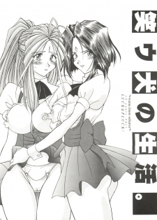 [LUCK&PLUCK!Co. (Amanomiya Haruka)] Warau Inu no Seikatsu (Ah! My Goddess) [1999-02-14] - page 3