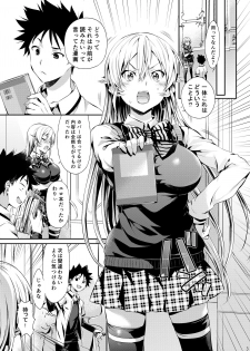 [Neko wa Manma ga Utsukushii (Hisasi)] Erina-sama no Renai Kenkyuukai. (Shokugeki no Soma) [Digital] - page 4