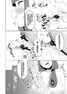 [Rugarer-House (Ruga Ossan)] Nibanme no Yume (RaraMagi Honyarara Magic)  [Chinese] [沒有漢化] [Digital] - page 27