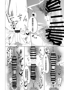 [Rugarer-House (Ruga Ossan)] Nibanme no Yume (RaraMagi Honyarara Magic)  [Chinese] [沒有漢化] [Digital] - page 25