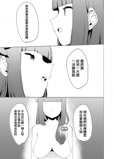 [Rugarer-House (Ruga Ossan)] Nibanme no Yume (RaraMagi Honyarara Magic)  [Chinese] [沒有漢化] [Digital] - page 10