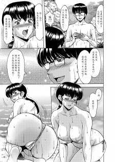 (C94) [Syouryu Yasui-Kai (Hoshino Ryuichi)] Hitozuma Kanrinin Kyouko Bangaihen (Maison Ikkoku) [Chinese] [魔劍个人汉化] - page 25