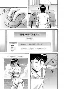 (C94) [Syouryu Yasui-Kai (Hoshino Ryuichi)] Hitozuma Kanrinin Kyouko Bangaihen (Maison Ikkoku) [Chinese] [魔劍个人汉化] - page 3