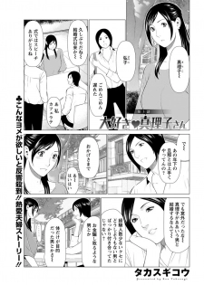 [Takasugi Kou] Daisuki ♥ Mariko-san Ch. 1-2 - page 19