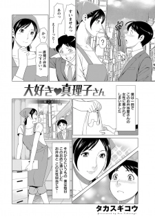 [Takasugi Kou] Daisuki ♥ Mariko-san Ch. 1-2 - page 2