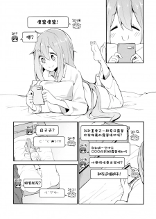 (C94) [Sekine (Sekine Hajime)] Nade Camp (Yuru Camp) [Chinese] [動漫迷因翻譯] - page 4