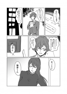 [Cha no Maru (Shio Senbei)] 【女体化＆R18注意】独寂♀「バラライカランデヴー」 (Hypnosis Mic) [Digital] - page 1