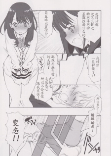(COMIC1☆14) [UROBOROS (Utatane Hiroyuki)] Namaashi Cardigan (SSSS.GRIDMAN) [Chinese] [靴下汉化组] - page 5