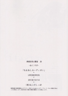 (COMIC1☆14) [UROBOROS (Utatane Hiroyuki)] Namaashi Cardigan (SSSS.GRIDMAN) [Chinese] [靴下汉化组] - page 14