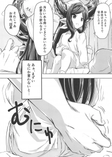 (C94) [Sanshodou (Rontan)] Atatamaya to Itasu Hon (Granblue Fantasy) - page 5