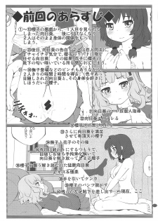 (C94) [Purimomo (Goyac)] Himegoto Flowers 13 (YuruYuri) - page 2