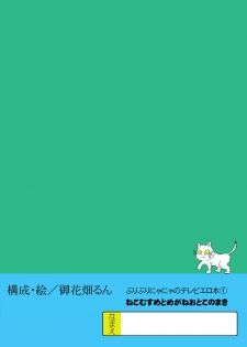 [Buriburi Nyanya (Ohanabatake Run)] Televi Erohon Neko Musume (Gegege no Kitarou) [Digital] - page 20