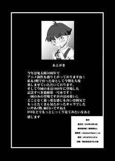 [Buriburi Nyanya (Ohanabatake Run)] Televi Erohon Neko Musume (Gegege no Kitarou) [Digital] - page 19