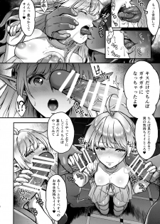 (COMITIA124) [H.B.A (Usagi Nagomu)] Tasogare no Shou Elf 2 - page 7