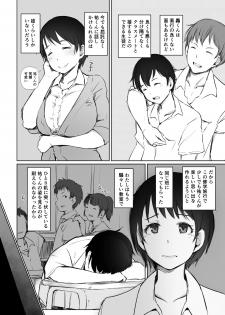 [Arakureta Monotachi (Arakure)] Hitozuma Kyoushi NTR Shuugakuryokou [Digital] - page 8