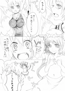 (C76) [A-ne. (Kure Kou, Kure Iroha)] Shiki Yuugi (Touhou Project) - page 3
