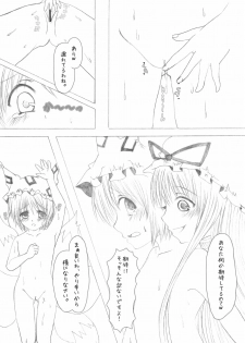 (C76) [A-ne. (Kure Kou, Kure Iroha)] Shiki Yuugi (Touhou Project) - page 23