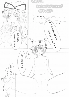 (C76) [A-ne. (Kure Kou, Kure Iroha)] Shiki Yuugi (Touhou Project) - page 25