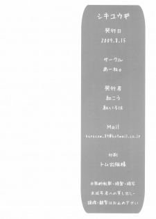 (C76) [A-ne. (Kure Kou, Kure Iroha)] Shiki Yuugi (Touhou Project) - page 34