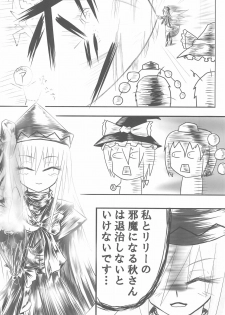 (SC41) [P.S.D! (Karin)] Shippo janai kara Hazukashiku nai mon!! (Touhou Project) - page 29