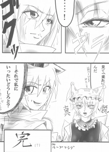 (Mimiket 19) [P.S.D! (Karin)] Touhou Ran Ranryuu (Touhou Project) - page 31