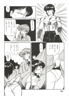 (C35) [URA. (Various)] CAPTURED 2 - page 20