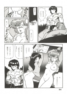 (C35) [URA. (Various)] CAPTURED 2 - page 24