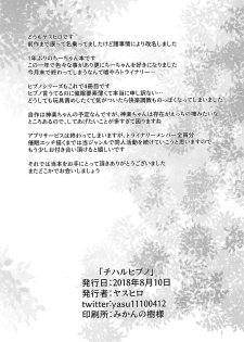(C94) [Saboriguse Syndrome (Yasuhiro)] Chiharu Hypno (Kakuchou Shoujo-kei Trinary) - page 30