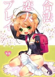 (Puniket 26) [Honeybee-Tea (Kosuzu)] Gouhou Koibito Play (Cardcaptor Sakura) - page 1