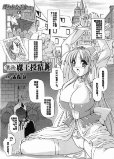 [Komori Ei] Giten Maou Jusei (COMIC Unreal 2008-06 Vol. 13) [Chinese] [村长个人汉化]