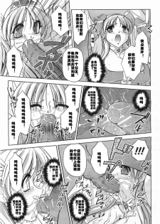 [Komori Ei] Giten Maou Jusei (COMIC Unreal 2008-06 Vol. 13) [Chinese] [村长个人汉化] - page 7