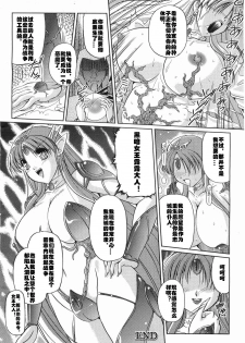 [Komori Ei] Giten Maou Jusei (COMIC Unreal 2008-06 Vol. 13) [Chinese] [村长个人汉化] - page 20