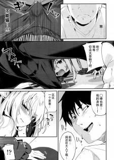 [Tamano Kedama] Charms Party (Towako Go) [Chinese] [无毒汉化] - page 8
