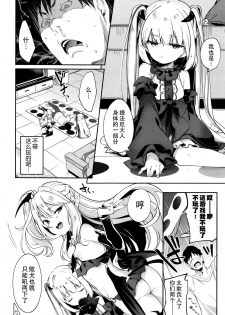 [Tamano Kedama] Charms Party (Towako Go) [Chinese] [无毒汉化] - page 9
