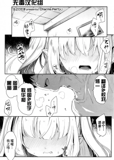 [Tamano Kedama] Charms Party (Towako Go) [Chinese] [无毒汉化] - page 1