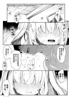 [Tamano Kedama] Charms Party (Towako Go) [Chinese] [无毒汉化] - page 2