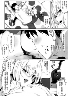 [Tamano Kedama] Charms Party (Towako Go) [Chinese] [无毒汉化] - page 7
