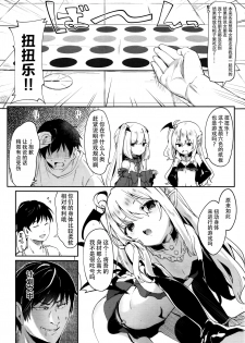 [Tamano Kedama] Charms Party (Towako Go) [Chinese] [无毒汉化] - page 5