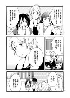 [Niratama (Sekihara)] Kirakira Future (Love Live!) [Digital] - page 4