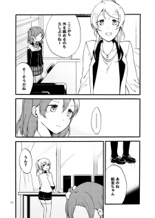 [Niratama (Sekihara)] Kirakira Future (Love Live!) [Digital] - page 35