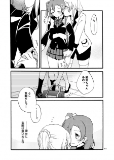 [Niratama (Sekihara)] Kirakira Future (Love Live!) [Digital] - page 48