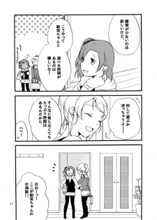 [Niratama (Sekihara)] Kirakira Future (Love Live!) [Digital] - page 11