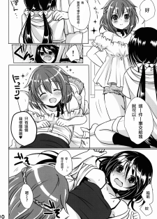 (C86) [Kakukonoka (Menoko)] Pet Life [Chinese] [瑞树汉化组] - page 11